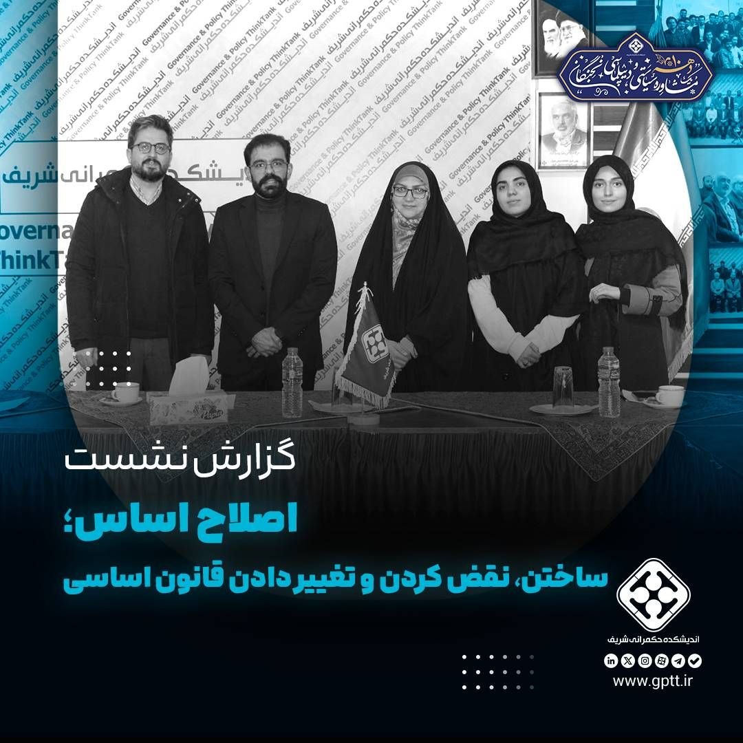 تمایز«اصلاح» و «تجزیه»قانون اساسی